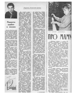 Журнал "Работница". №5, Май 1963 | Нет автора
