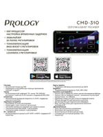 Автомагнитола PROLOGY CMD-310 FM/USB/BT ресивер с DSP ()