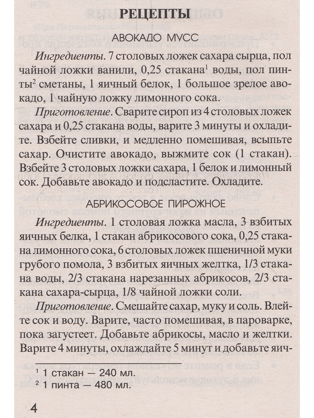 Кулинария с Йоганандой.