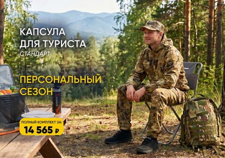 Готовый комплект для туризма: что взять для похода, рыбалки и отдыха на природе