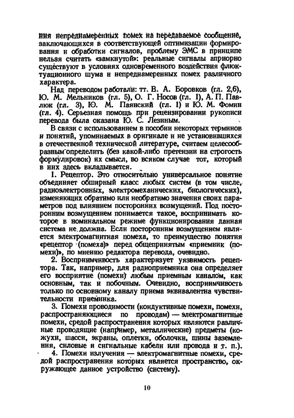 Электромагнитная совместимость и непреднамеренные помехи. Выпуск 1 | Д.Р. Уайт
