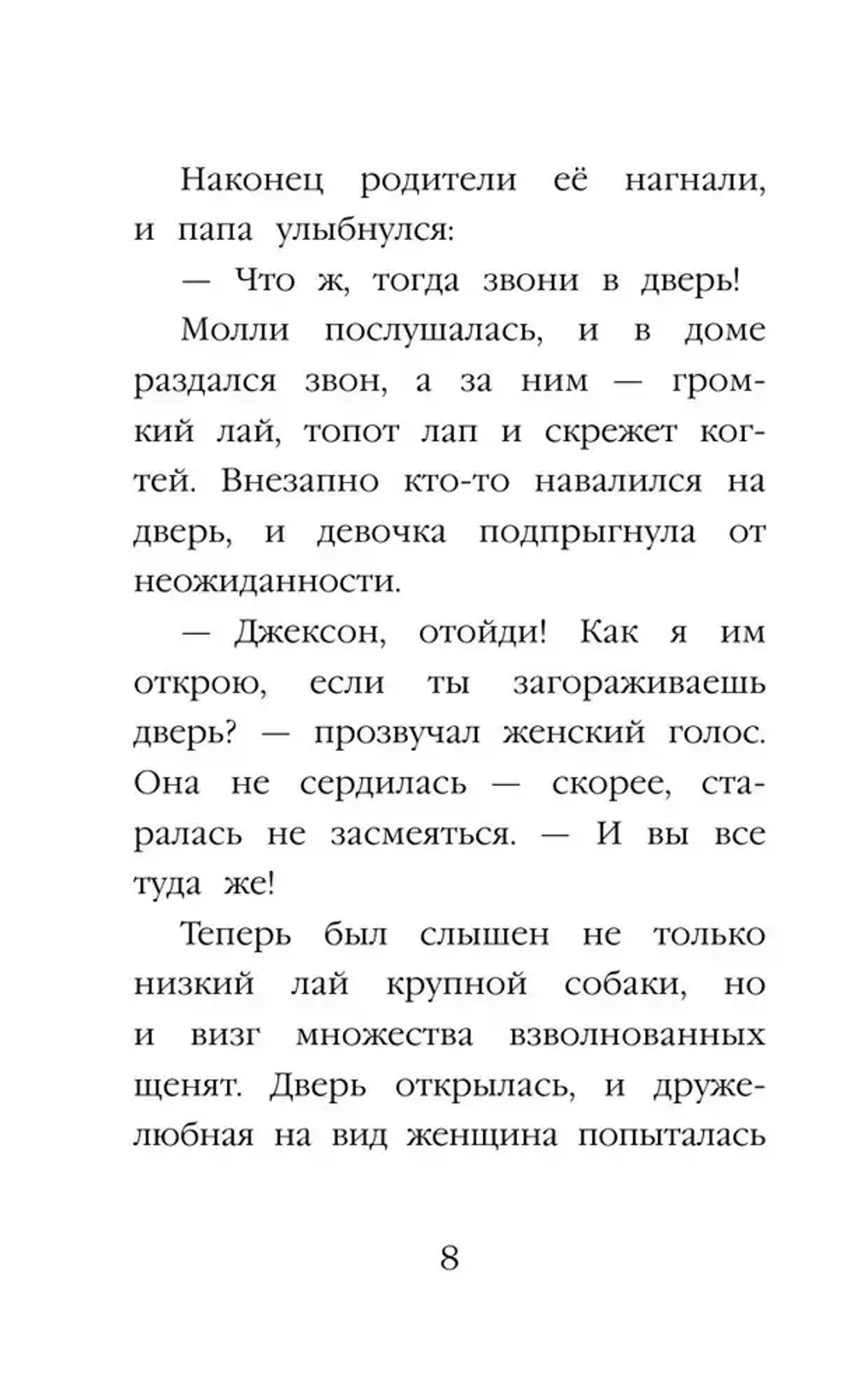 Щенок Макс, или Выбери меня! (выпуск 23)