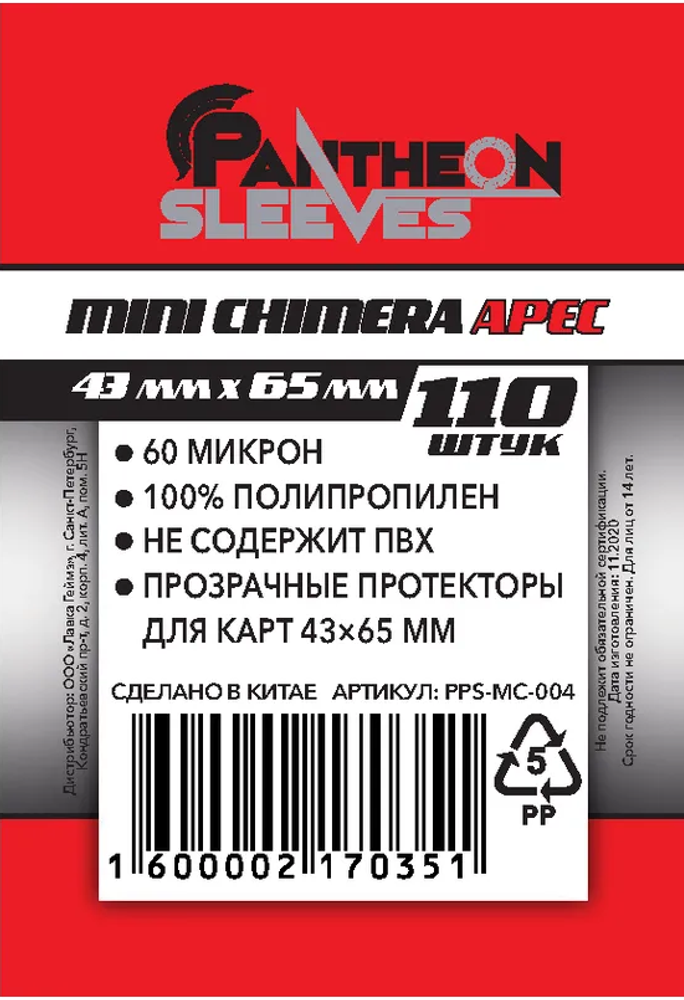 Протекторы для карт Pantheon Sleeves Mini Chimera Арес 43х65 мм (110шт.)