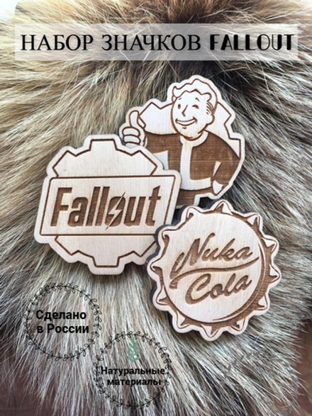 Набор деревянных значков Fallout светлый (Fallout) Ручная работа Дерево