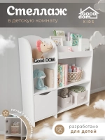 Стеллаж для детской комнаты