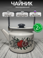 Чайник 2.0л Цвет граната с27104П2Жм