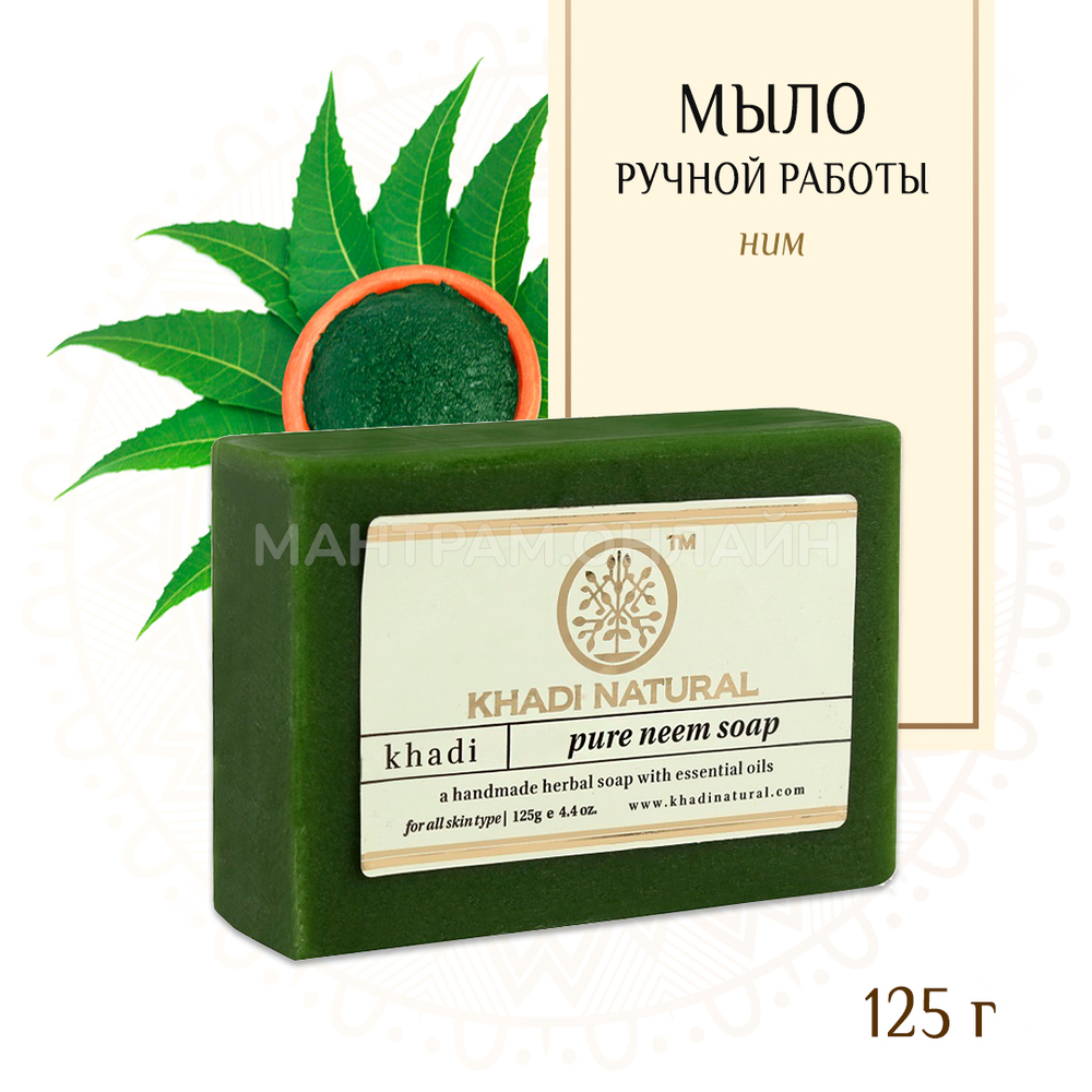 Мыло Khadi Natural Ним Pure Neem Soap 125 г