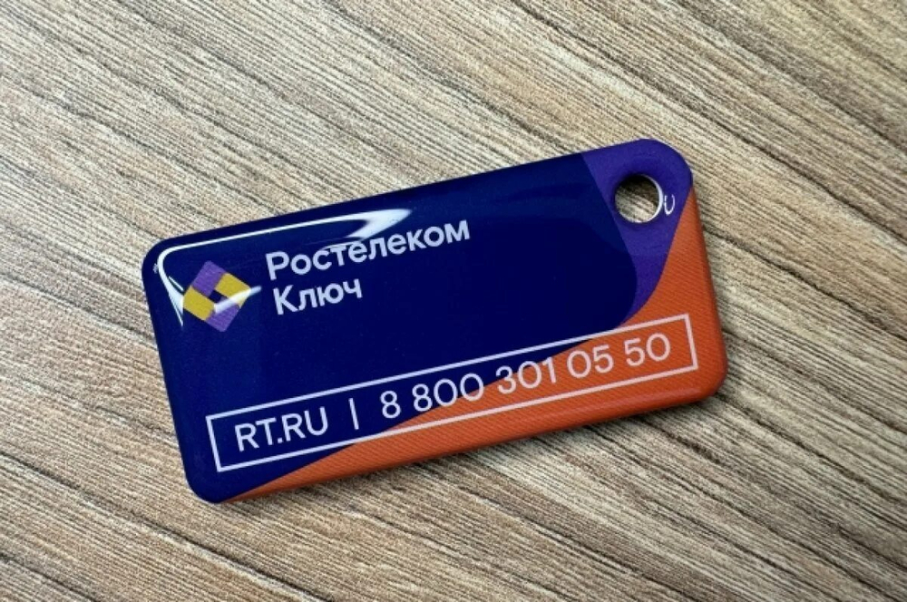 Изготовление копии ключа домофона Ростелеком