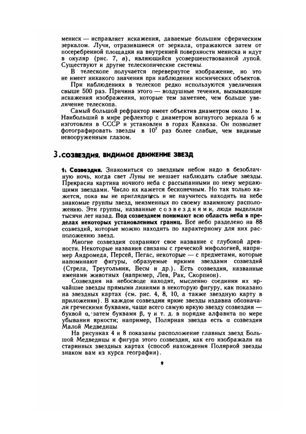 Астрономия. Учебник для 10 кл. | Б.А. Воронцов-Вельяминов
