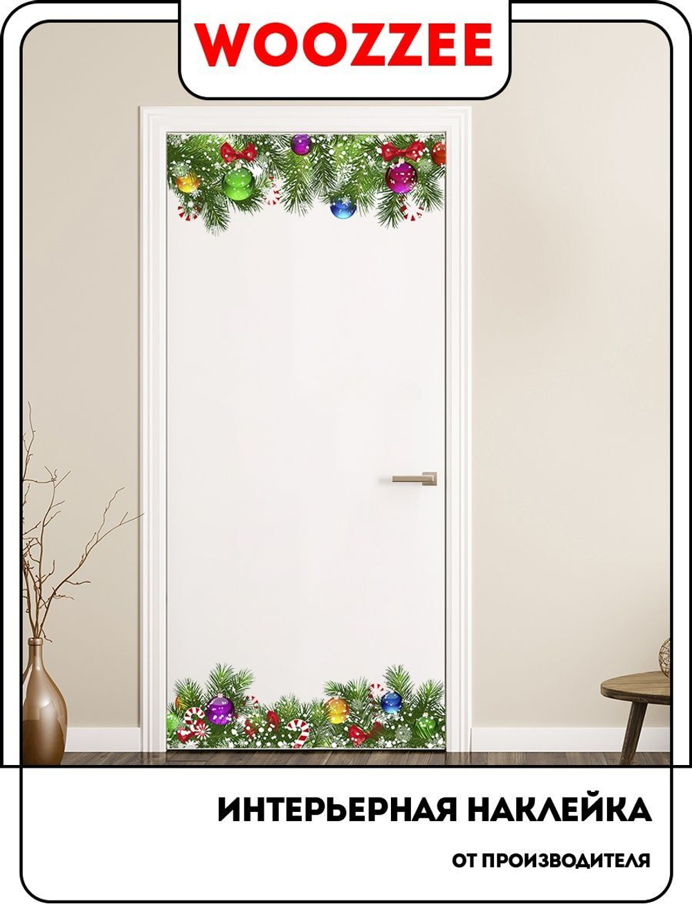 Наклейка декоративная "Новогодний бордюр"