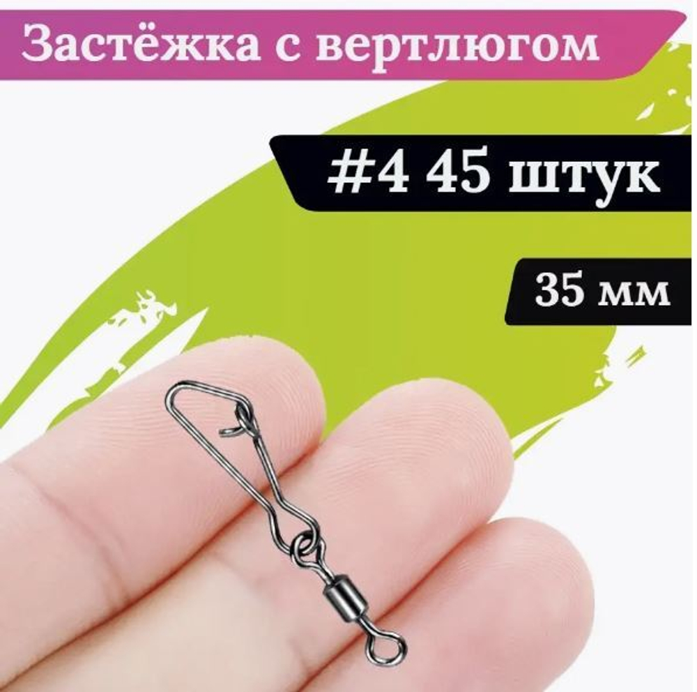 Вертлюг+карабин №4
