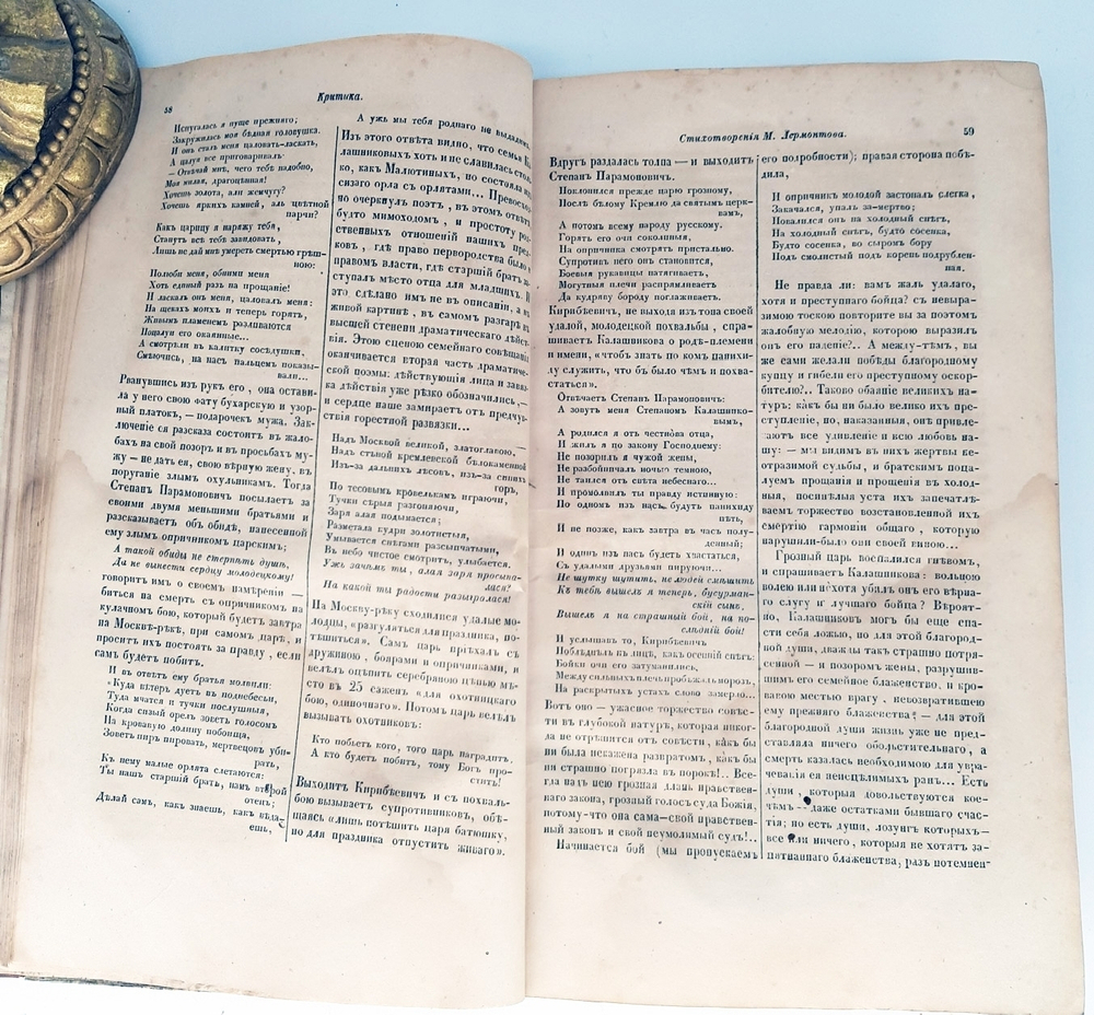 "Конволют из журнала Отечественные записки. Раздел Критика" [Прижизненные произведения М.Ю.Лермонтова] 1841 г. - редкая книга