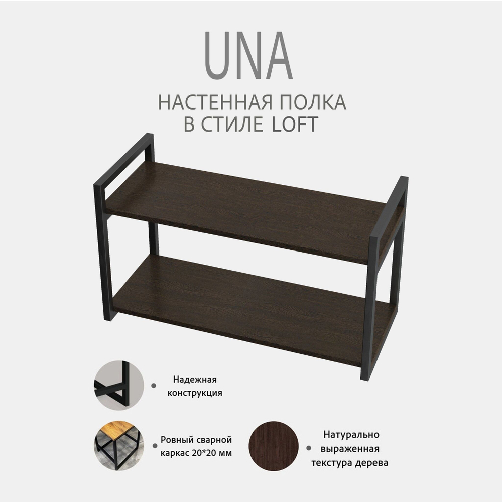 Полка настенная UNA mini LOFT, светло-серая, полочка навесная, прямая, 70х30х12 см, ГРОСТАТ