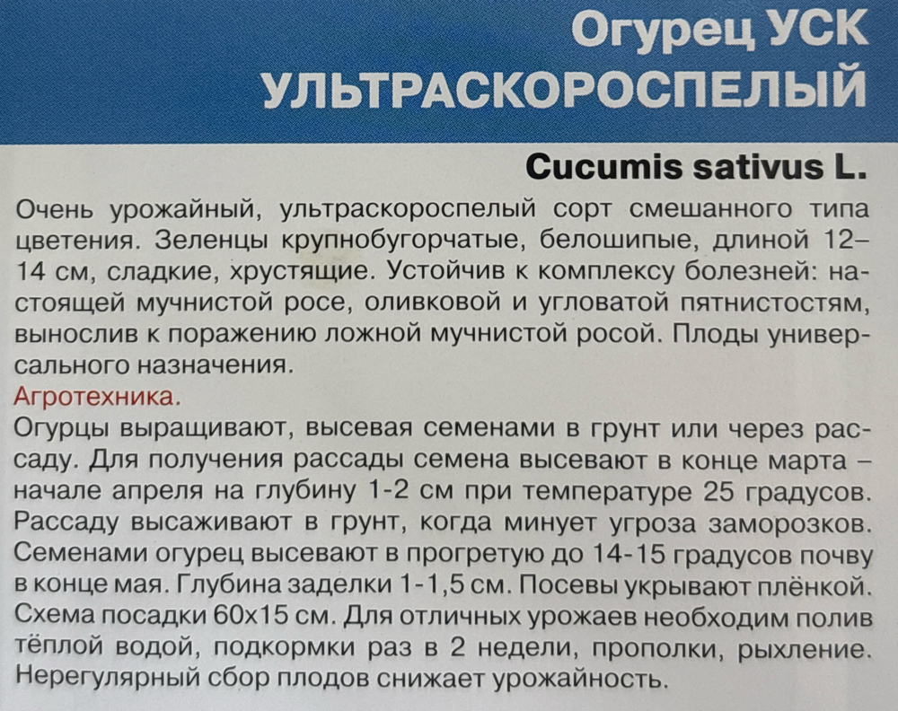 Огурец Ультраскороспелый 15 шт +50% БЕСПЛАТНО 10 шт+5 шт бесплатно СМО-160