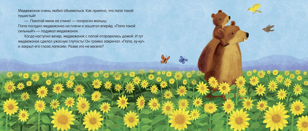 Книжки-картонки. Медвежонок, не грусти