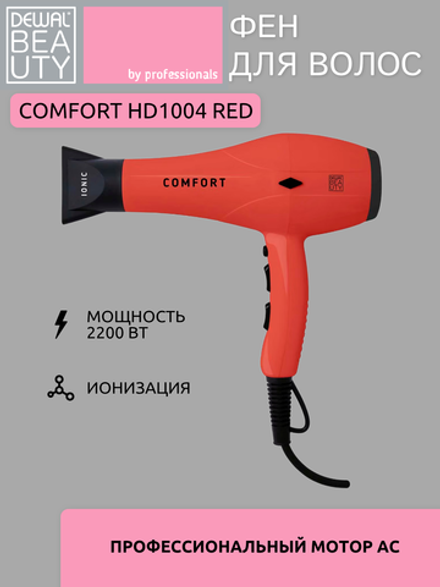 Фен Dewal Beauty Comfort HD1004 Red
