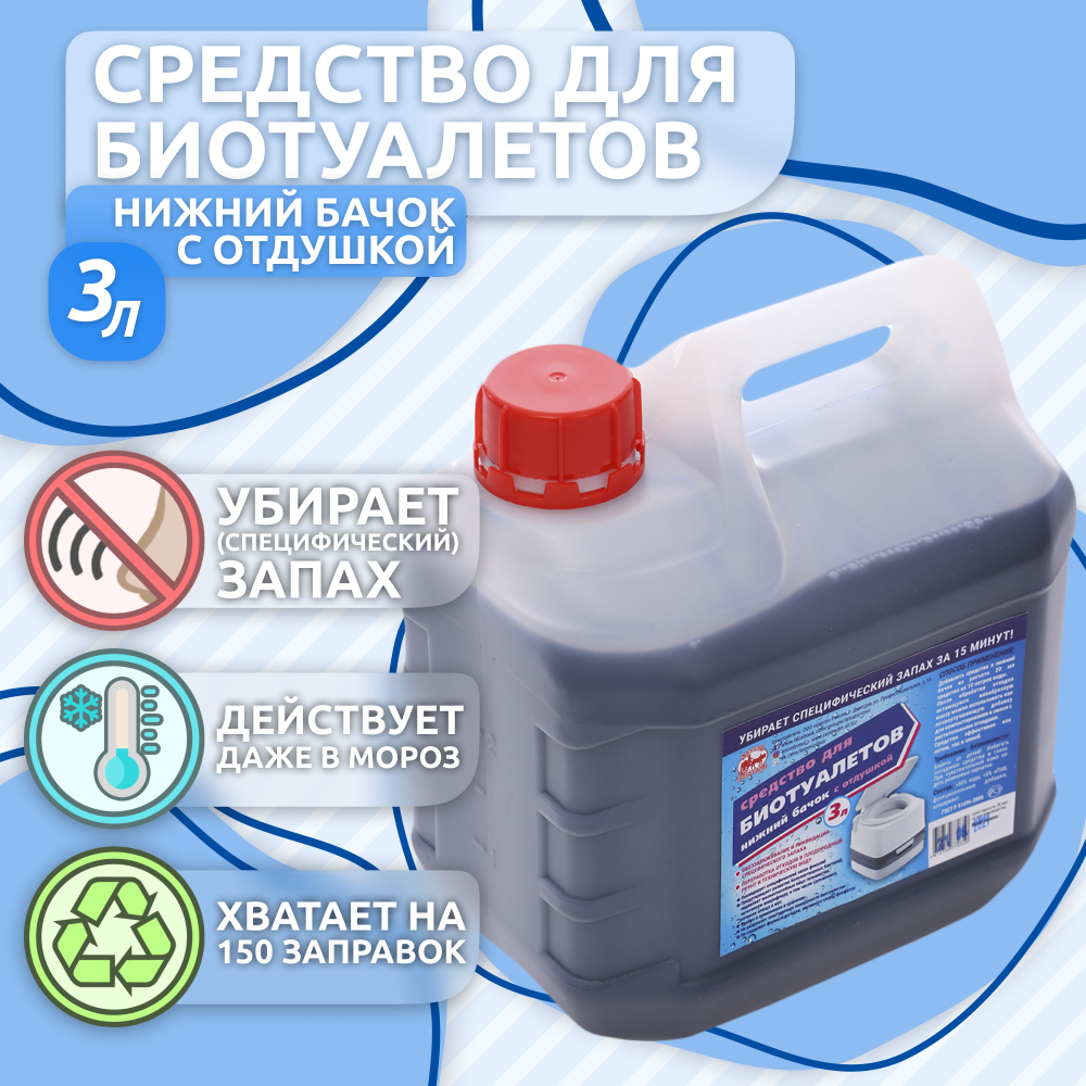 Средство для биотуалетов 20 л "Артель Золотарь" для нижнего бачка / Универсальная жидкость