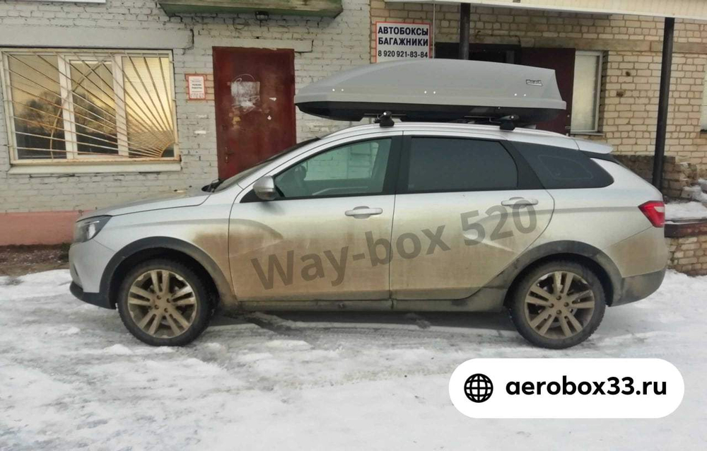 Автобокс "Way-box" 520 литров на крышу Lada Vesta SW