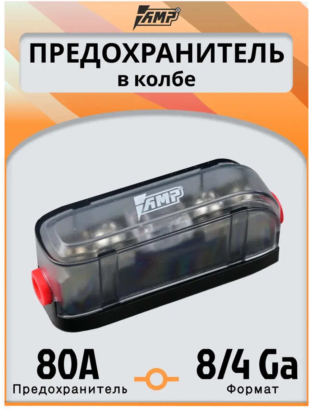 Предохранитель автомобильный 80A тип miniANL в колбе