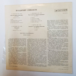 Винтажная виниловая пластинка LP В. Спиваков, В. Постникова Л. Локателли, Н. Паганини, С. Прокофьев, Б. Барток (СССР 1980)