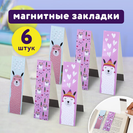 Закладки для книг с магнитом "ЛАМЫ", набор 6 шт., блестки, 25x196 мм, ЮНЛАНДИЯ