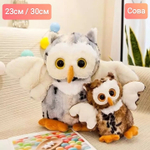 Мягкая игрушка "Сова - Owl" в ассортименте 23см/ 30см