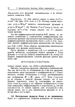 Введение в теорию функций нескольких комплексных переменных | Л. Хёрмандер