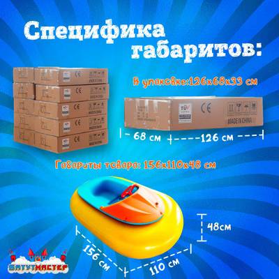 Электрическая бамперная лодка «Манго» на часовом механизме