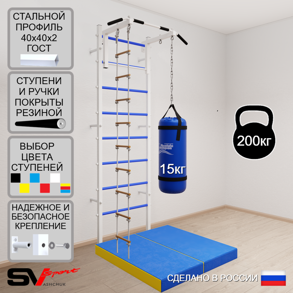Шведская стенка Sv Sport 5115 (Турник стандарт/Лестница/Цепь/Мешок 15кг/Мат 1м)
