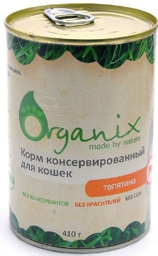 Organix 410г Консервы для кошек телятина