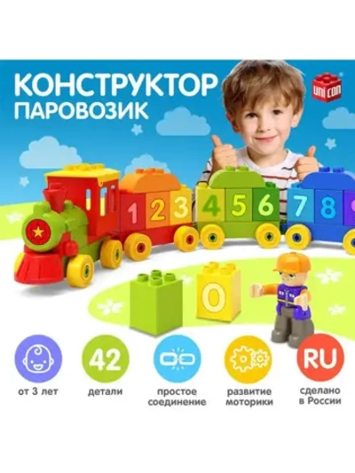 Конструктор «Паровозик», 42 детали