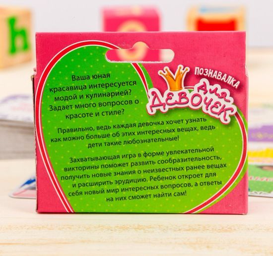 Обучающая игра викторина "Познавалка для девочек"