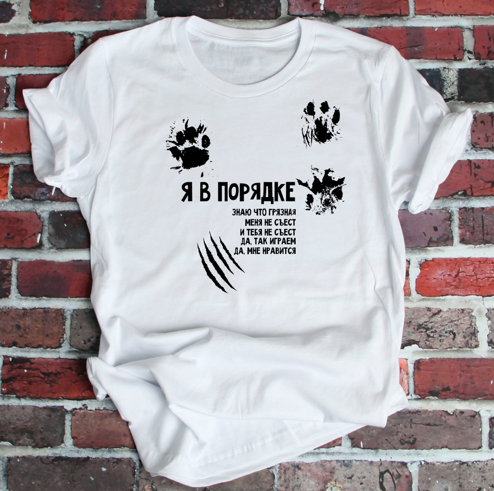 Футболка "Я в порядке"