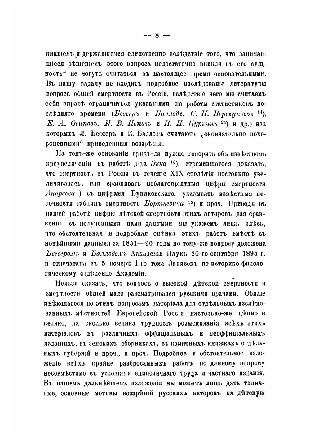 Детская смертность в Европейской России за 1893-1896 год | Никитенко Василий Павлович