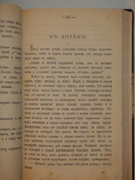 "Пёстрые рассказы". А.Чехонте ( Ан.П.Чехов ). 1886г.