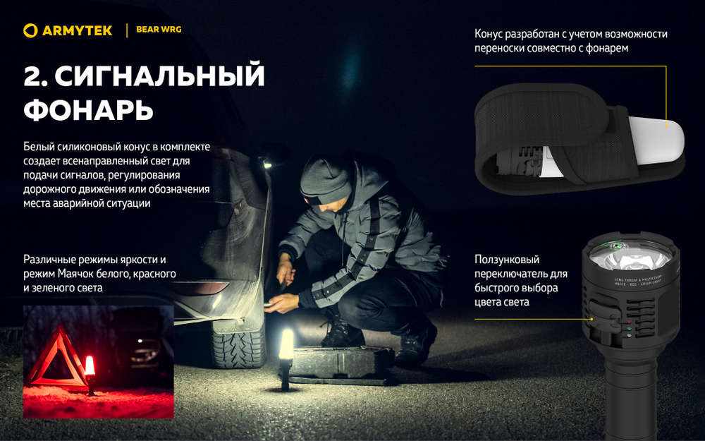 Фонарь Armytek Bear WRG