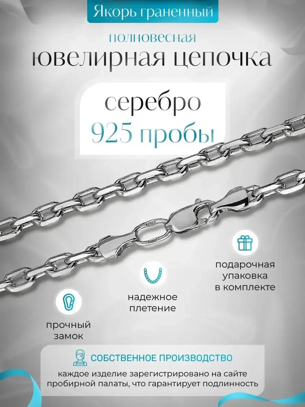 Цепочка Якорь граненый серебро с серебрением, ширина 1,7 мм