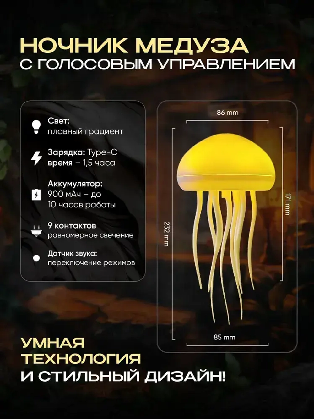 Ночник Медуза летающая