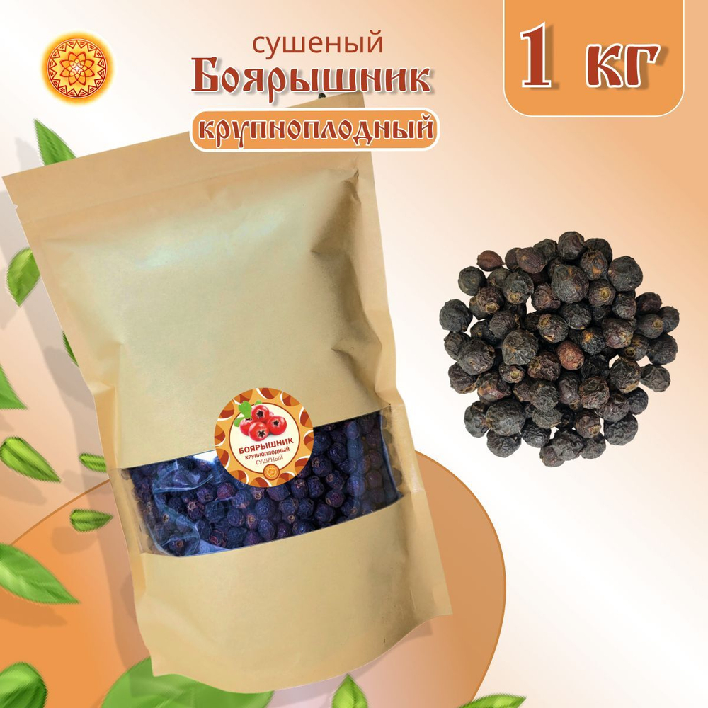 Боярышник крупный сушеный без сахара.