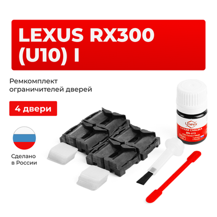 Ремкомплект ограничителей дверей Lexus RX300 (U10) 1# (4 двери, тип 1) 1998-2003