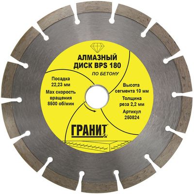 Диск алмазный ГРАНИТ BPS 180*2,2*10 мм по бетону