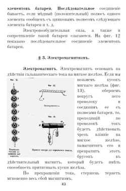 Электронная книга "Какъ самому устроить телефонъ # Телефонъ Белла # Военно-​полевые​ ​телеграфные​ провода, телефоны", дореформенная орфография