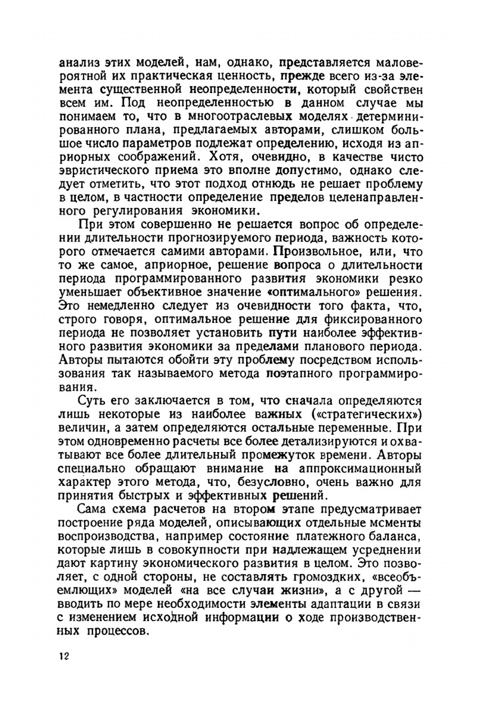 Математические модели экономического роста | Я. Тинбэрхэн