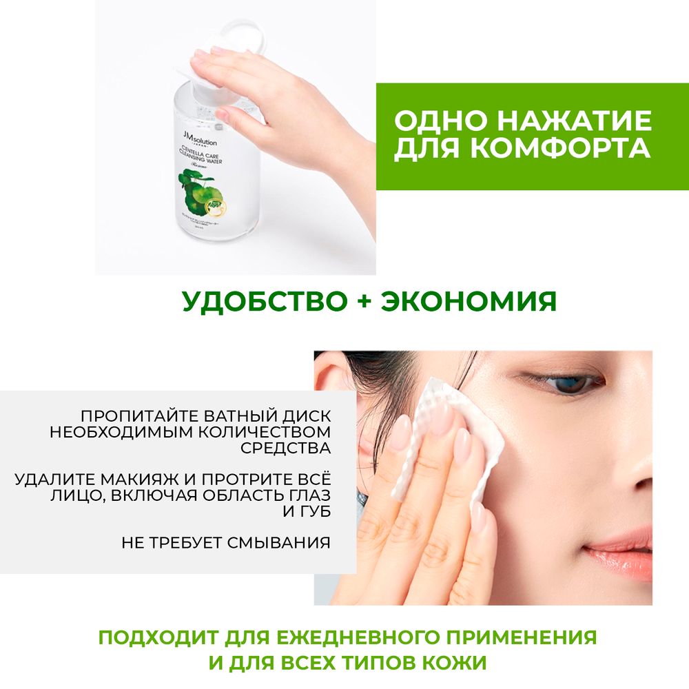 Очищающая вода с центеллой азиатской JMsolution Japan Centella Care Cleansing Water Rescue,500 мл