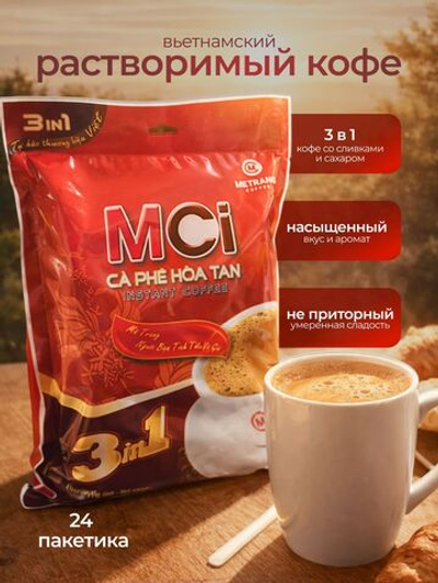 Кофе растворимый вьетнамский 3 в 1 MCI, 24 пак.