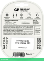 Аккумулятор с зарядным устройством GP Rechargeable AA/AAA NiMH 750mAh блистер 2шт (E211/75AAAHCCS-2CR1)