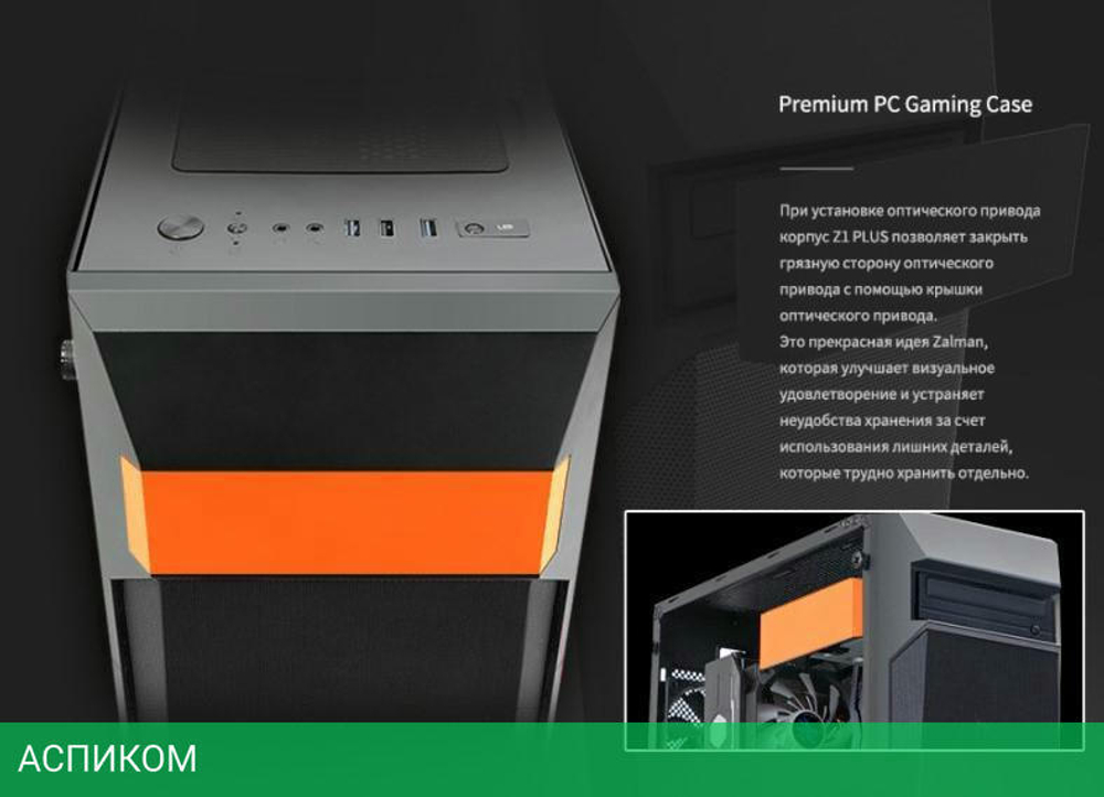 Корпус Zalman Z1 Plus без БП черный