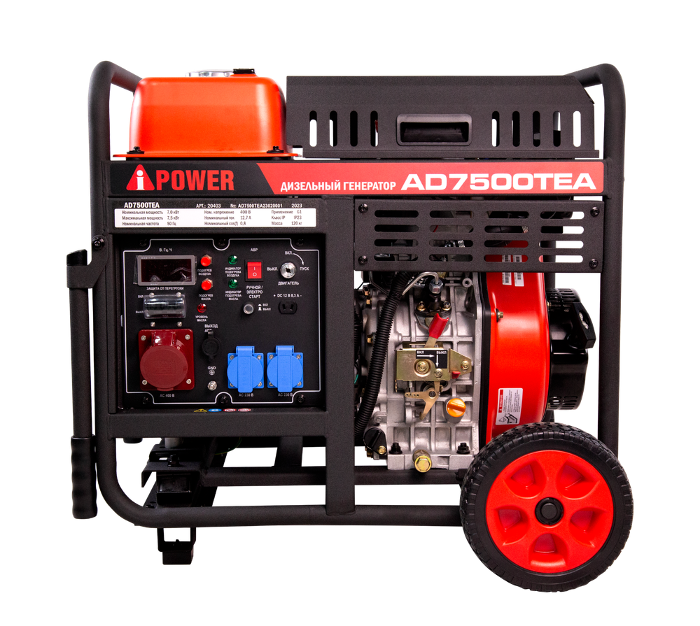 Дизельный генератор (7,5 кВт) A-iPower AD7500TEA