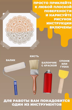Трафарет для стен и творчества "Мандала Энергия" 50х25 см