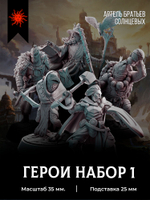 Набор героев 1 — 5 фигурок